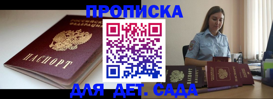купить прописку в Братске